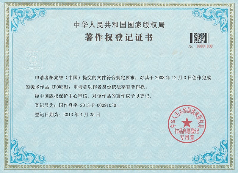 Trademark registration certificate